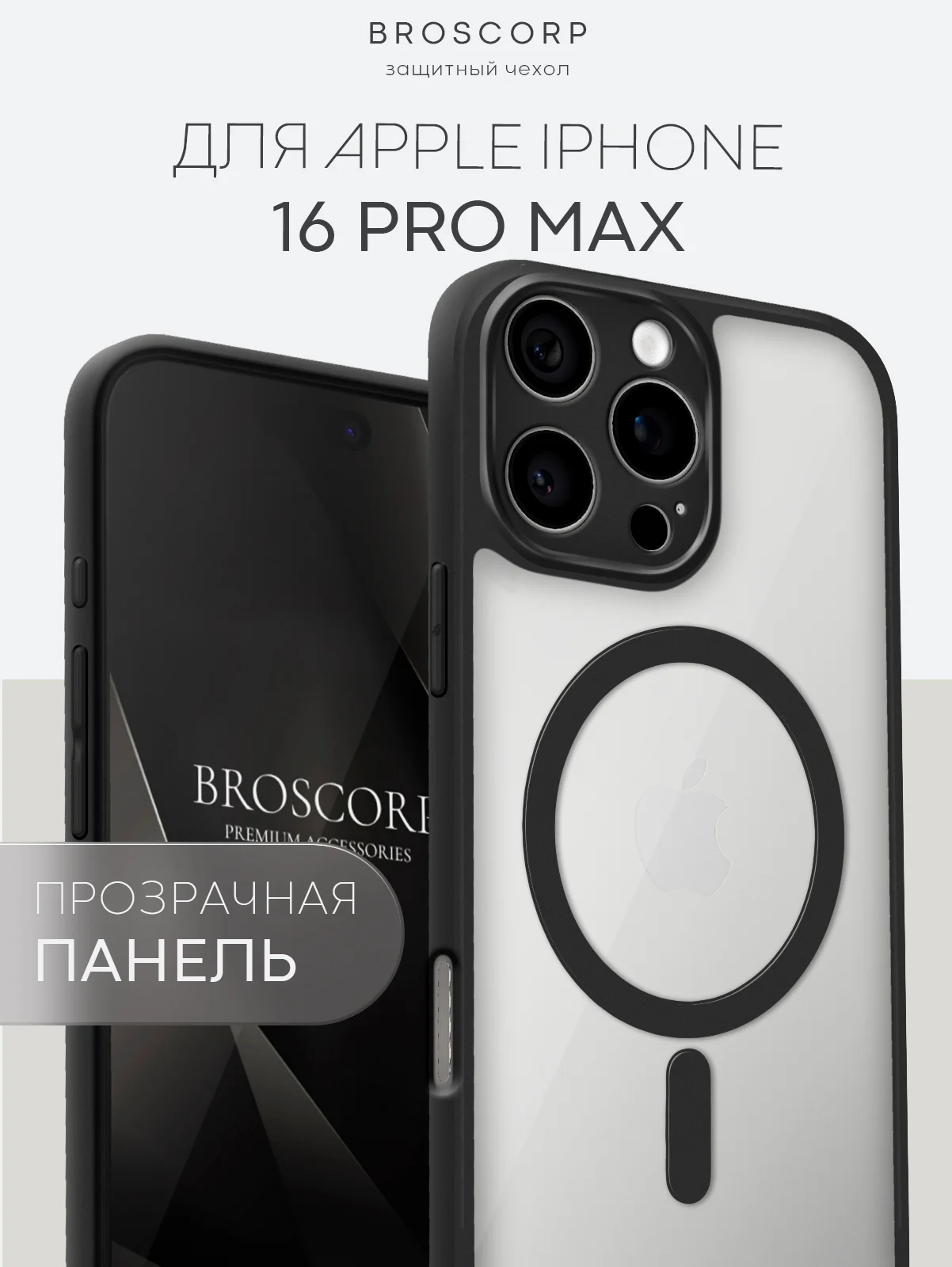Прозрачный чехол MagSafe для iPhone 16, Pro, Max Plus пластиковый с силиконом BROSCORP, защитой камер