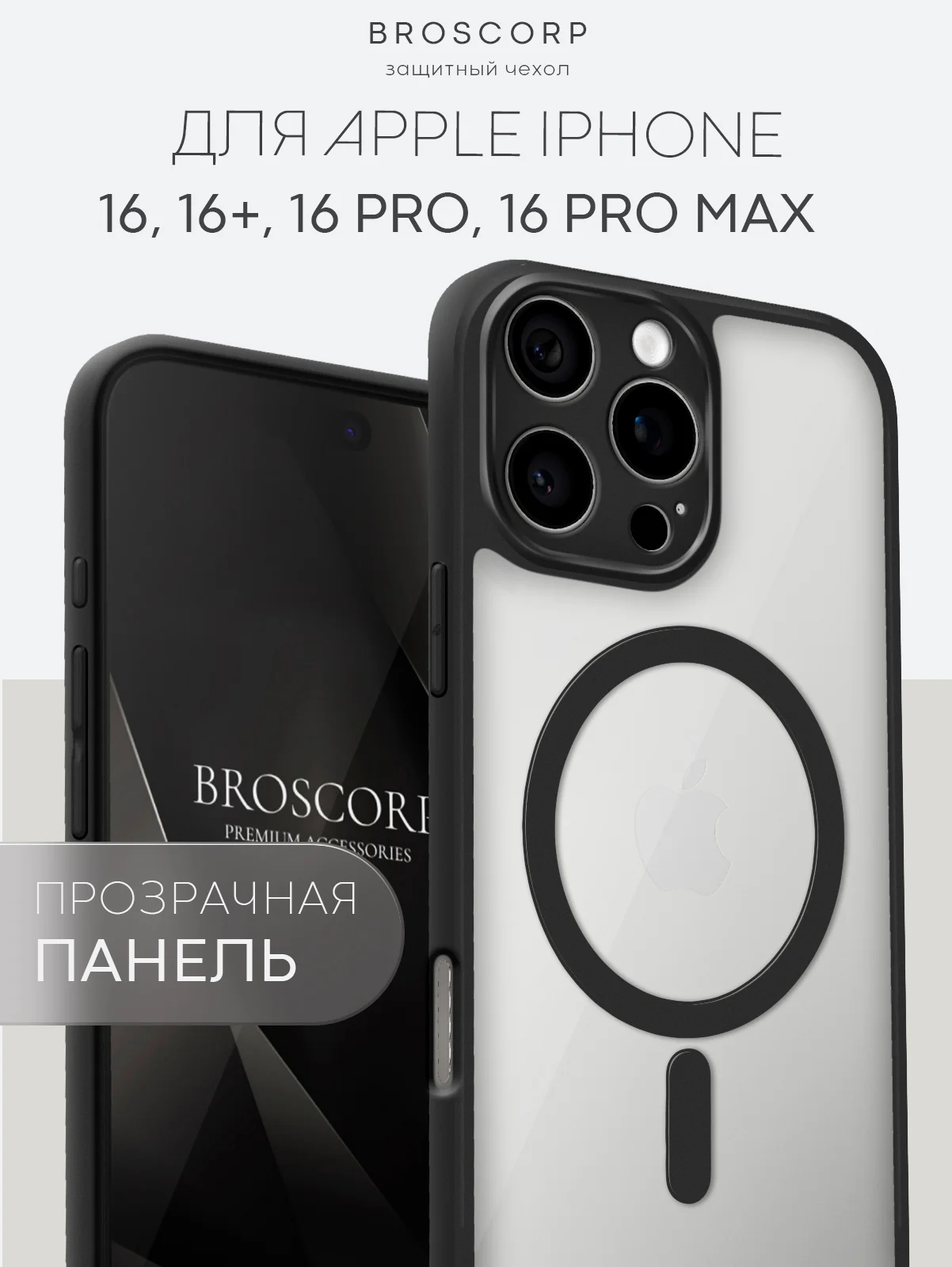 Прозрачный чехол MagSafe для iPhone 16, Pro, Max Plus пластиковый с силиконом BROSCORP, защитой камер