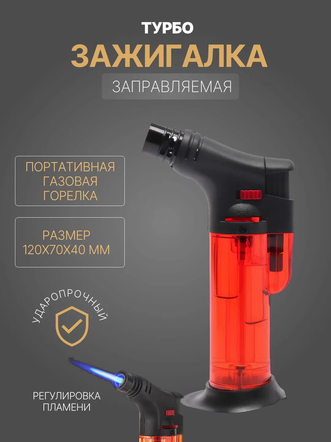 Красный газовая зажигалка "Турбо", с подставкой, газовая горелка автоген
