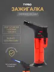 Красный газовая зажигалка "Турбо", с подставкой, газовая горелка автоген