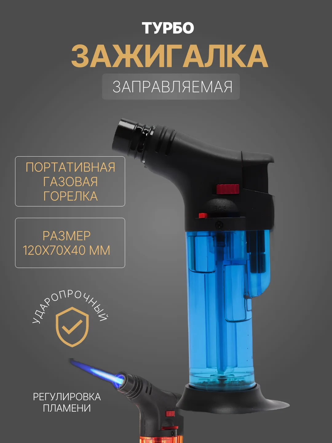 Синий газовая зажигалка "Турбо", с подставкой, газовая горелка автоген