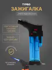 Синий газовая зажигалка "Турбо", с подставкой, газовая горелка автоген