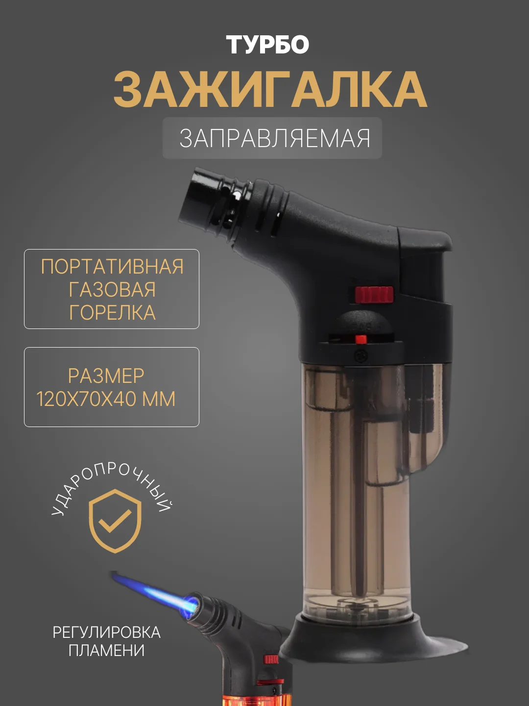 Черный газовая зажигалка "Турбо", с подставкой, газовая горелка автоген