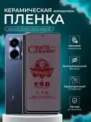 Керамическая пленка антишпион для Infinix Gt 20 Pro / Infinix Note 40 ( Нот 40), матовая