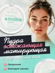 Пудра для лица GECOMO, матирующая, компактная, для фиксации макияжа, минеральная, 3 вида