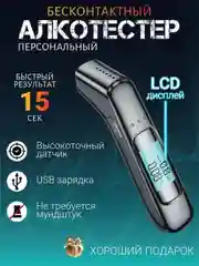 Черный алкотестер Wiiix TT-ALC3 полупроводниковый