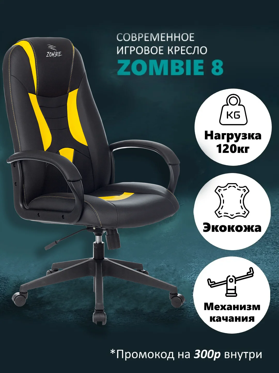Желтый компьютерное игровое геймерское кресло Zombie 8, экокожа