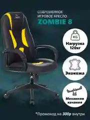 Желтый компьютерное игровое геймерское кресло Zombie 8, экокожа
