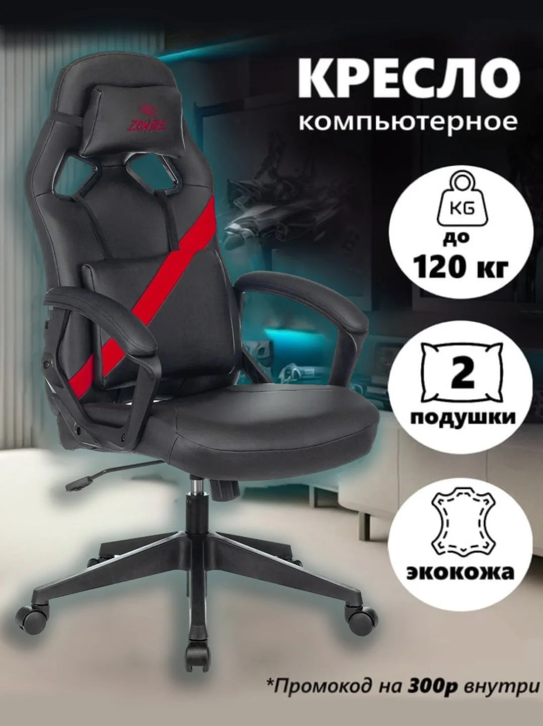 Красный компьютерное, игровое, геймерское кресло Zombie Driver / Zombie Arena