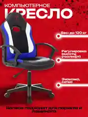 Синий компьютерное игровое геймерское кресло Zombie 11LT, экокожа