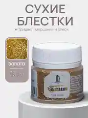Декоративные блестки Luxart Glitter, золото, 20 мл
