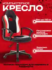 Красный компьютерное игровое геймерское кресло Zombie 11LT, экокожа