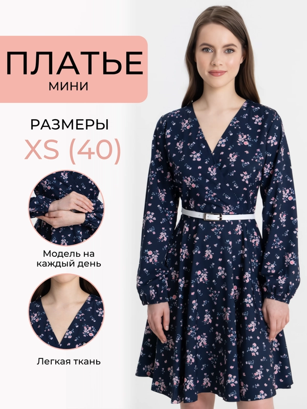 Платье женское в цветочек с поясом