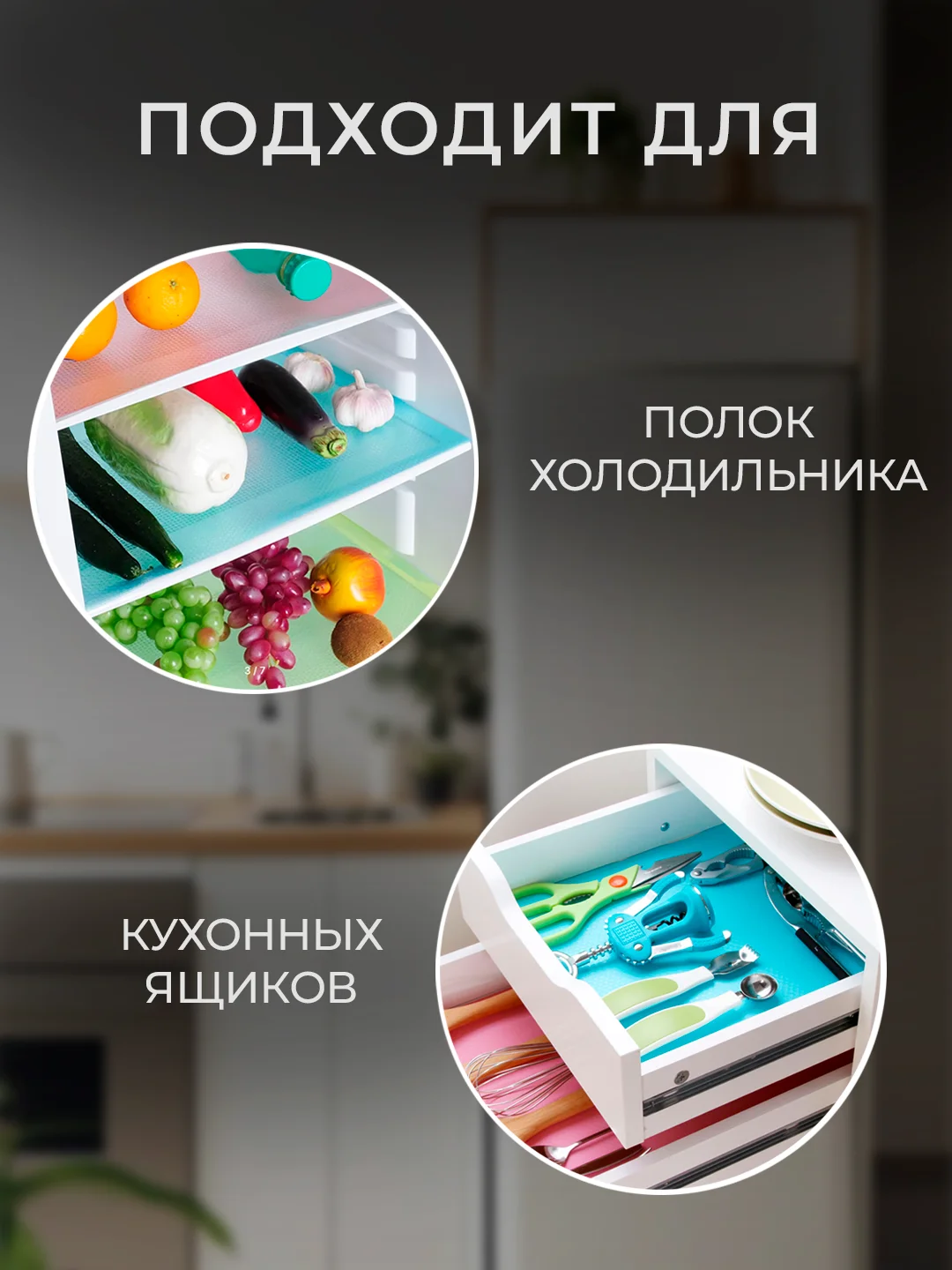 Коралловый набор защитных ковриков для полок холодильника, кухни, шкафа, подложки