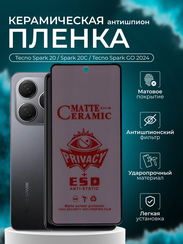 Керамическая пленка антишпион для Tecno Spark 20 / 20C / Spark go 2024 / (Техно спарк 20)