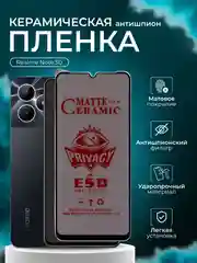 Керамическая пленка антишпион для Realme Note 50 (Реалми Нот 50), матовая
