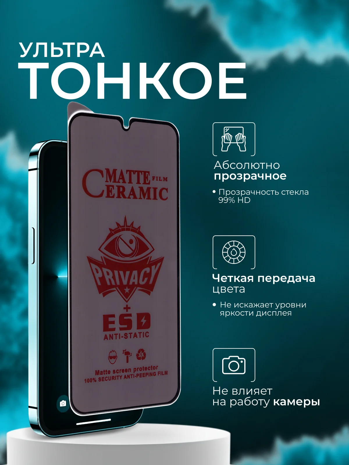 Керамическая пленка антишпион для Samsung Galaxy A34 / M34 (Самсунг А34/ М34), матовая