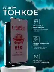 Керамическая пленка антишпион для Realme C65  ( Реалми С65), матовая