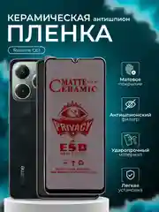 Керамическа пленка антишпион для Realme C61 (Реалми С61), матовая