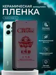 Керамическая пленка антишпион для Xiaomi Redmi Note 12 (Редми нот 12 ), матовая
