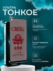 Керамическая пленка антишпион для Realme 11  ( Реалми 11 ), матовая