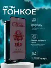 Керамическая пленка антишпион для Samsung Galaxy A55, A35 Самсунг А55, (Самсунг а55, а35)