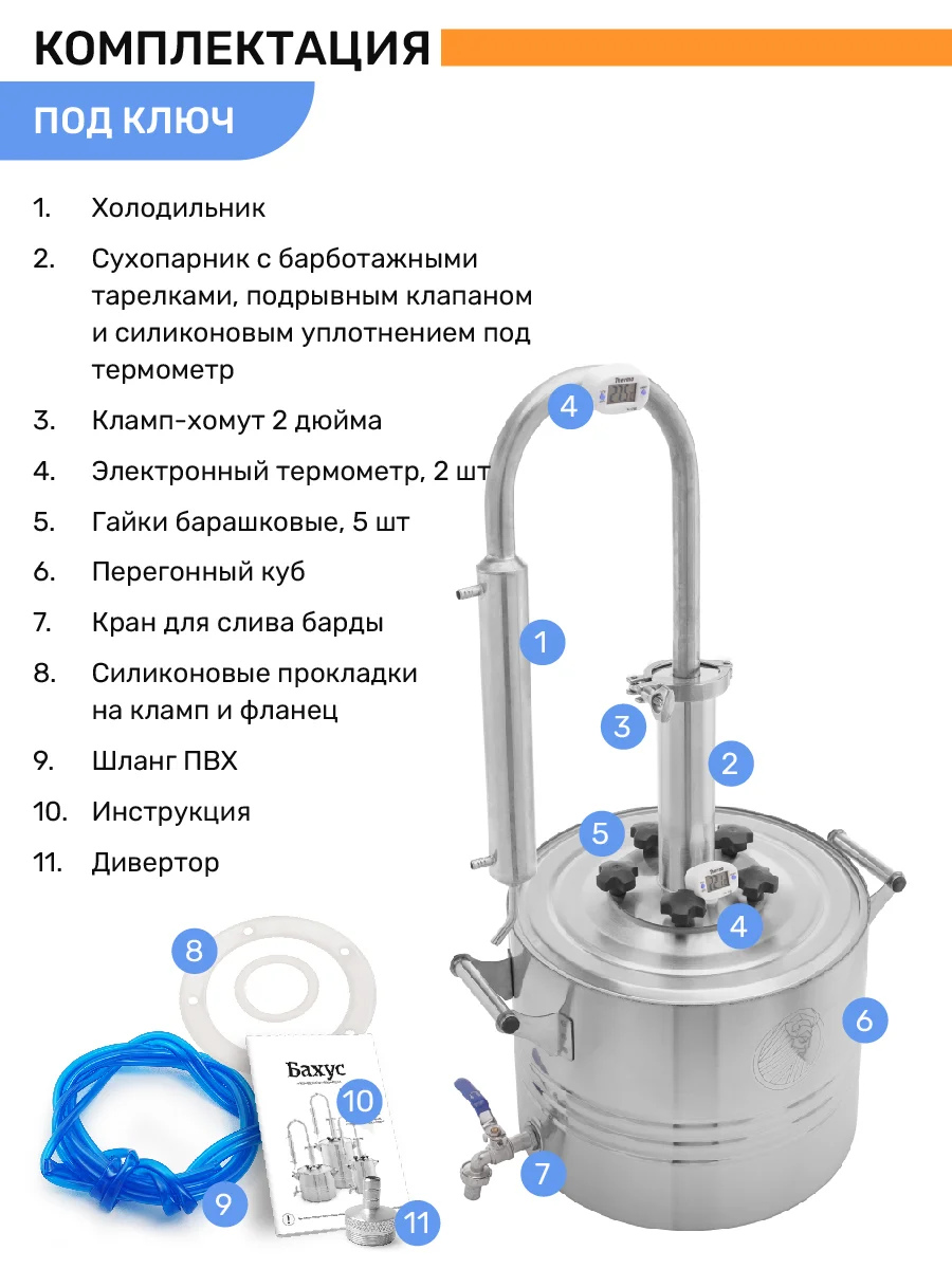 Самогонный аппарат с сухопарником Бахус, 20 литров, 2 дюйма