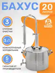 Самогонный аппарат с сухопарником Бахус, 20 литров, 2 дюйма
