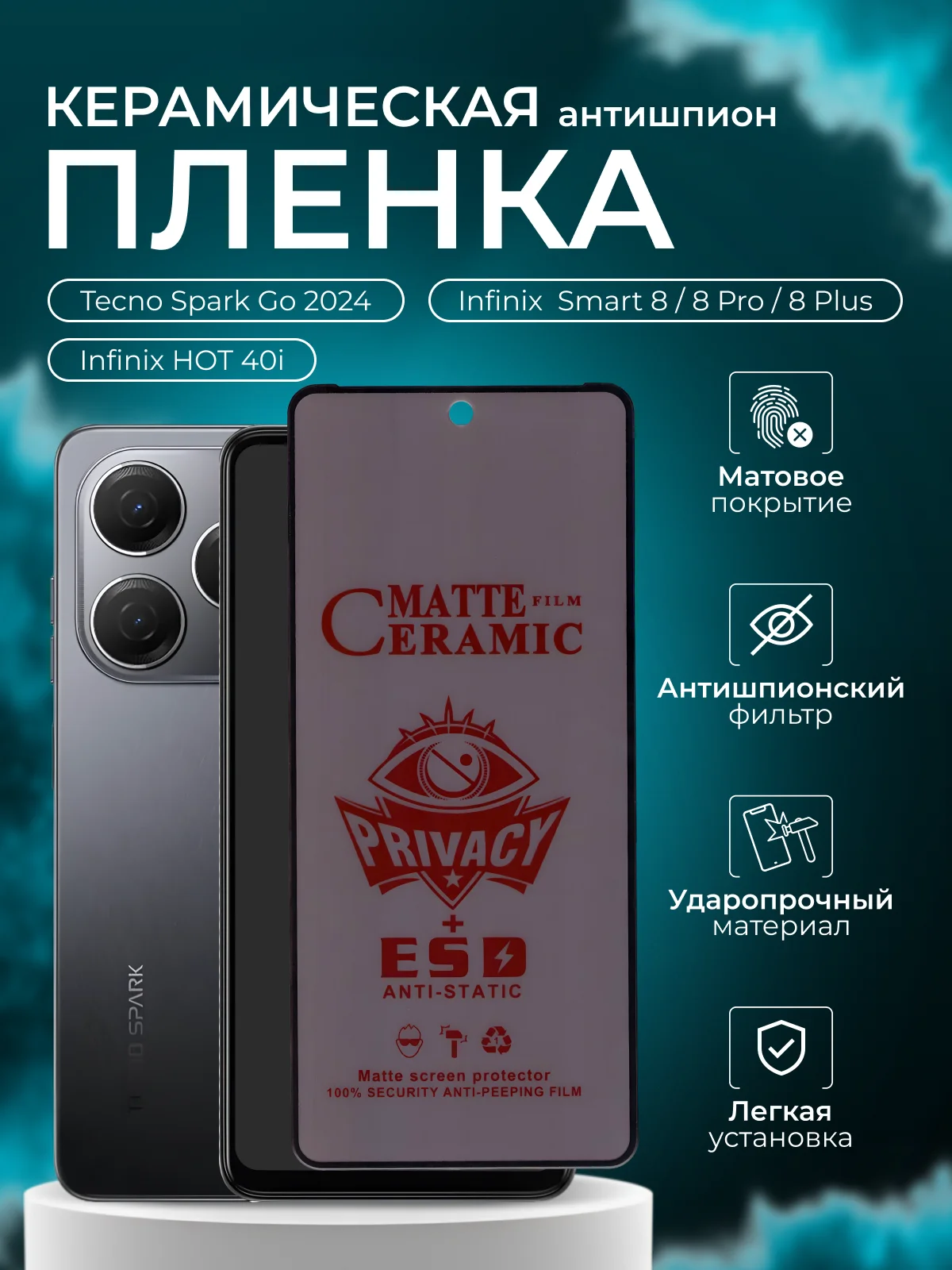 Керамическая пленка антишпион для Tecno / Smart 8 / 8 Pro /8 Plus /Spark Go 2024 / HOT 40i
