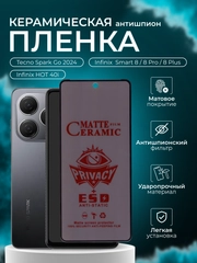 Керамическая пленка антишпион для Tecno / Smart 8 / 8 Pro /8 Plus /Spark Go 2024 / HOT 40i