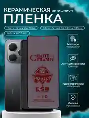 Керамическая пленка антишпион для Tecno / Smart 8 / 8 Pro /8 Plus /Spark Go 2024 / HOT 40i