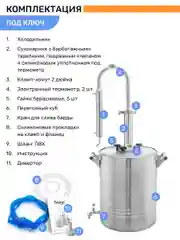 Бахус самогонный аппарат с сухопарником 35 литров, 2 дюйма