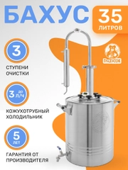 Бахус самогонный аппарат с сухопарником 35 литров, 2 дюйма