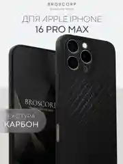 Черный чехол для iPhone 16, Pro, Max, Plus ребристый силиконовый BROSCORP, матовый карбон