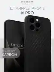 Черный чехол для iPhone 16, Pro, Max, Plus ребристый силиконовый BROSCORP, матовый карбон