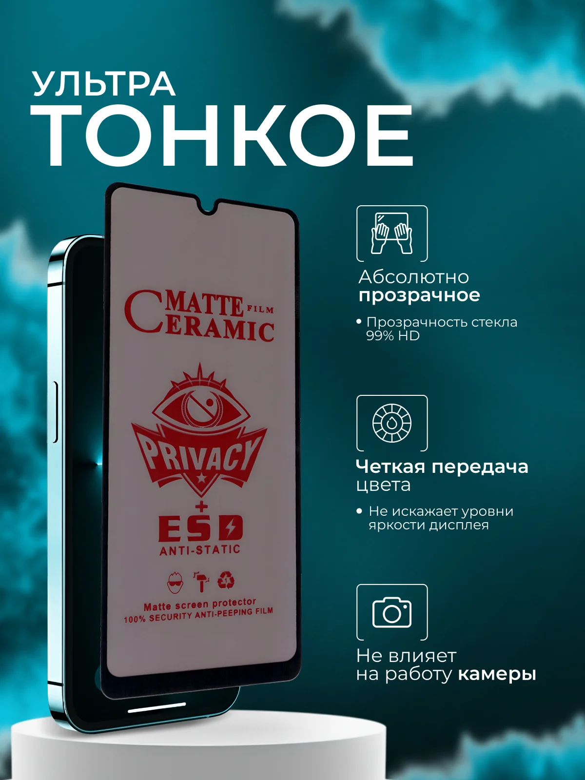 Керамическая пленка антишпион для Samsung A31 / A32 / A22 / A33 (Самсунг А31/ А32/ А33 )