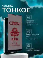 Керамическая пленка антишпион для Samsung A31 / A32 / A22 / A33  (Самсунг А31/ А32/ А33 )
