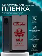 Керамическая пленка антишпион для Samsung A31 / A32 / A22 / A33  (Самсунг А31/ А32/ А33 )