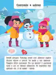 Читаю по слогам. Времена года