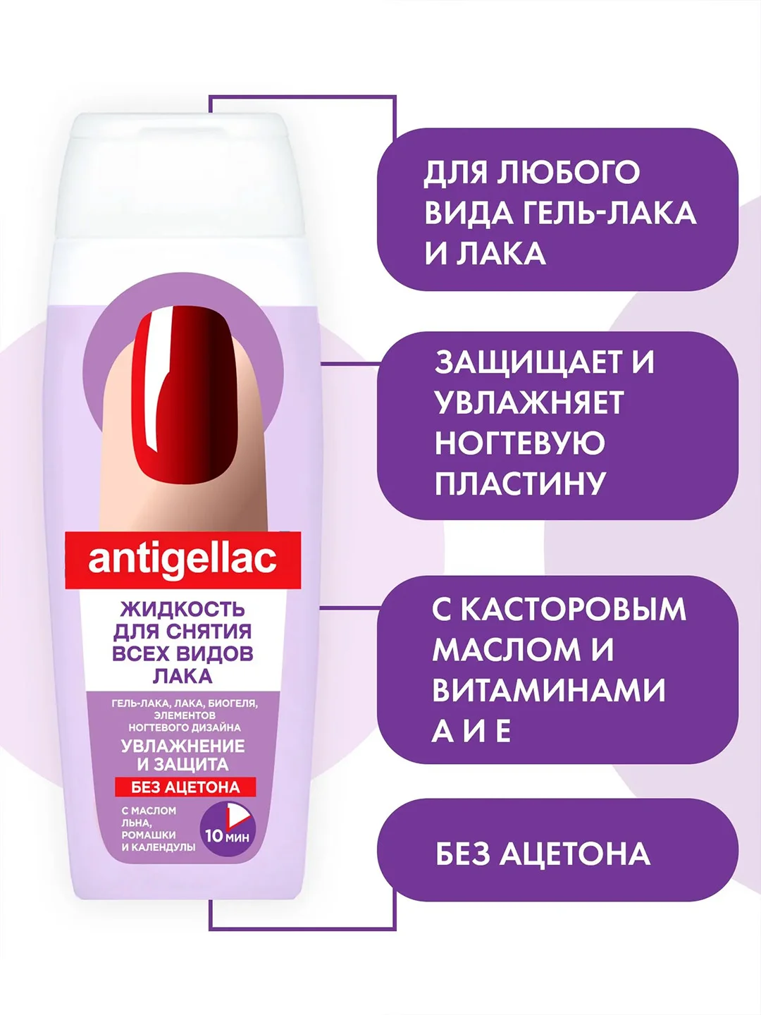 Жидкость для снятия гель-лака FITO ANTISHELLAC "Увлажнение и защита", 110 мл
