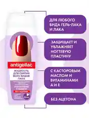 Жидкость для снятия гель-лака FITO ANTISHELLAC "Увлажнение и защита", 110 мл