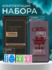 Керамическая пленка антишпион для Samsung A54 / S23 FE (Самсунг А54 С23 Фе), матовая