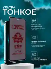 Керамическая пленка антишпион для Samsung A54 / S23 FE (Самсунг А54 С23 Фе), матовая