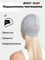 Серый подшлемник, мотошапка черная, мужская шапка, женская