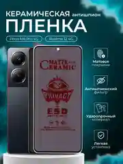 Керамическая пленка антишпион для Realme 12 4G (Реалми 12) Poco M6 Pro 4G ( Поко м6 про )