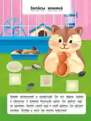 Читаю по слогам. Домашние животные