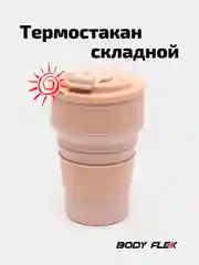 Розовый термостакан силиконовый, складной стакан с крышкой, для автомобиля, эко стакан для туризма