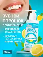 Зубной порошок в готовом виде Fito доктор "Отбеливающий", 150 мл