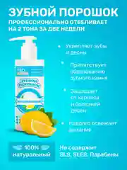 Зубной порошок в готовом виде Fito доктор "Отбеливающий", 150 мл