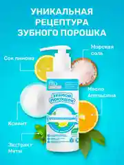 Зубной порошок в готовом виде Fito доктор "Отбеливающий", 150 мл